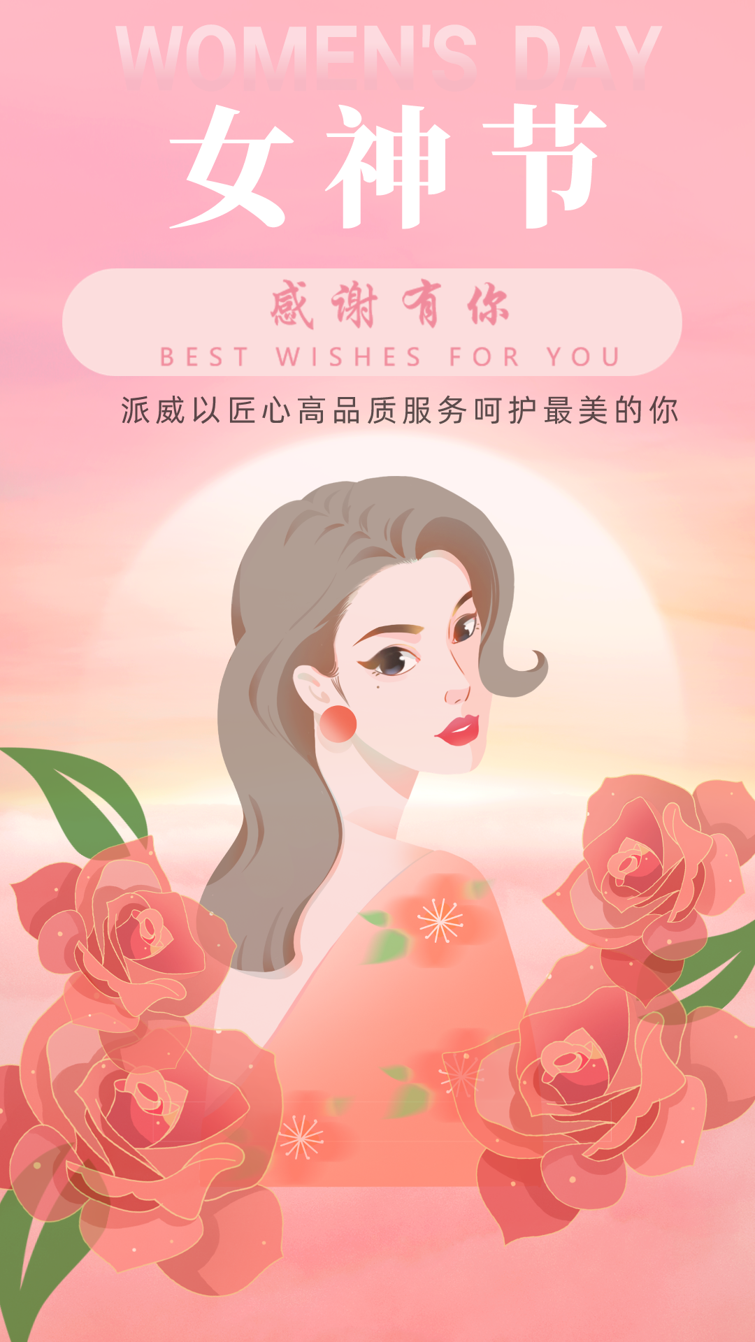 3.8婦女節(jié)房地產(chǎn)借勢營銷手機(jī)海報(bào)__2024-03-05+15_39_53.png